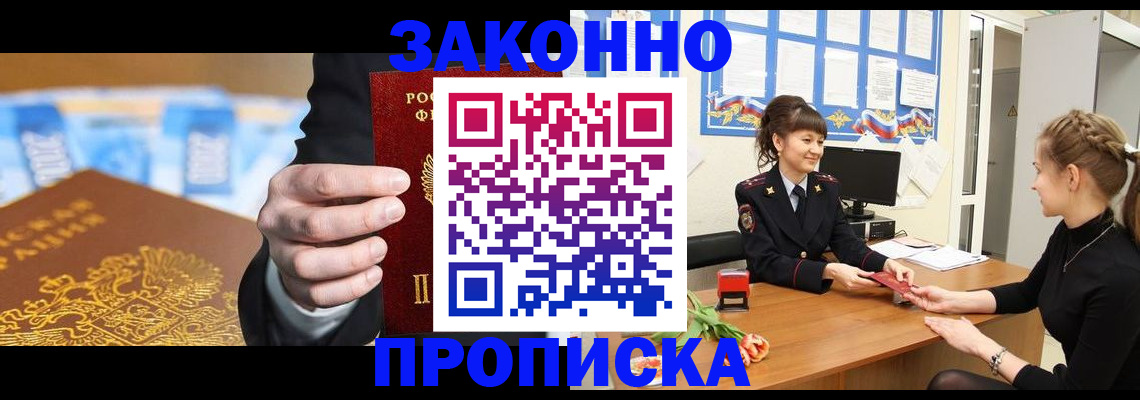 прописка 2025 в Апрелевке