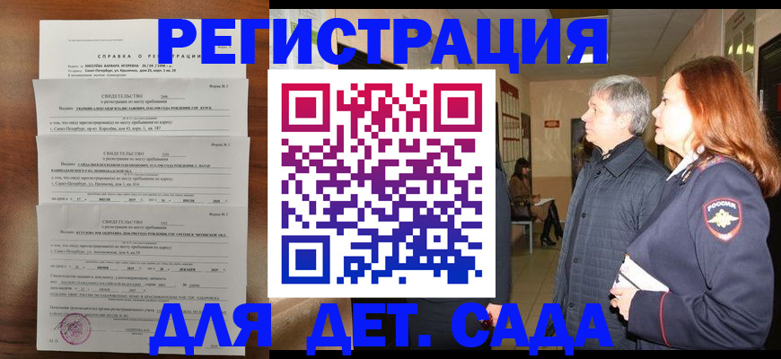 регистрация для дет. сада в Апрелевке