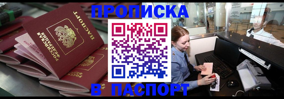 прописка для школы в Апрелевке